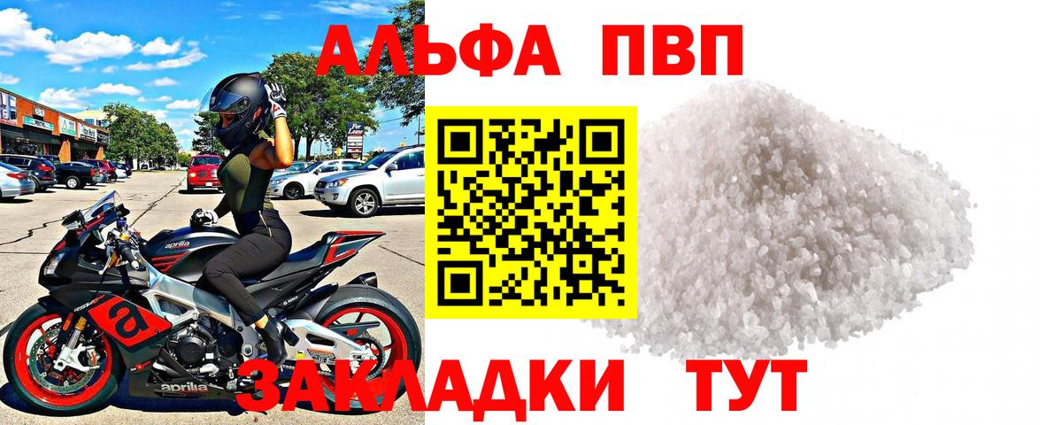 А ПВП СК КРИС  цена   Шадринск  A-PVP Соль  Вход с VPN 