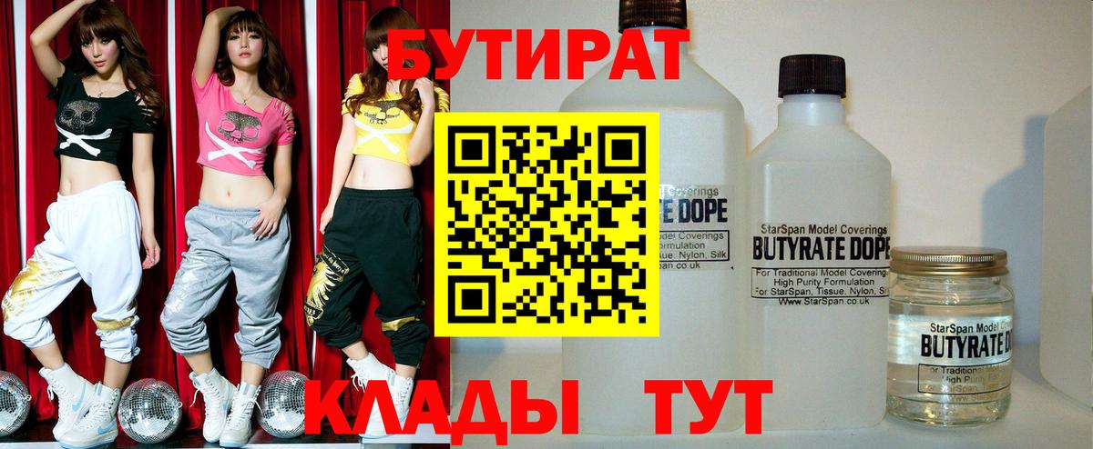 Бутират 99% Шадринск