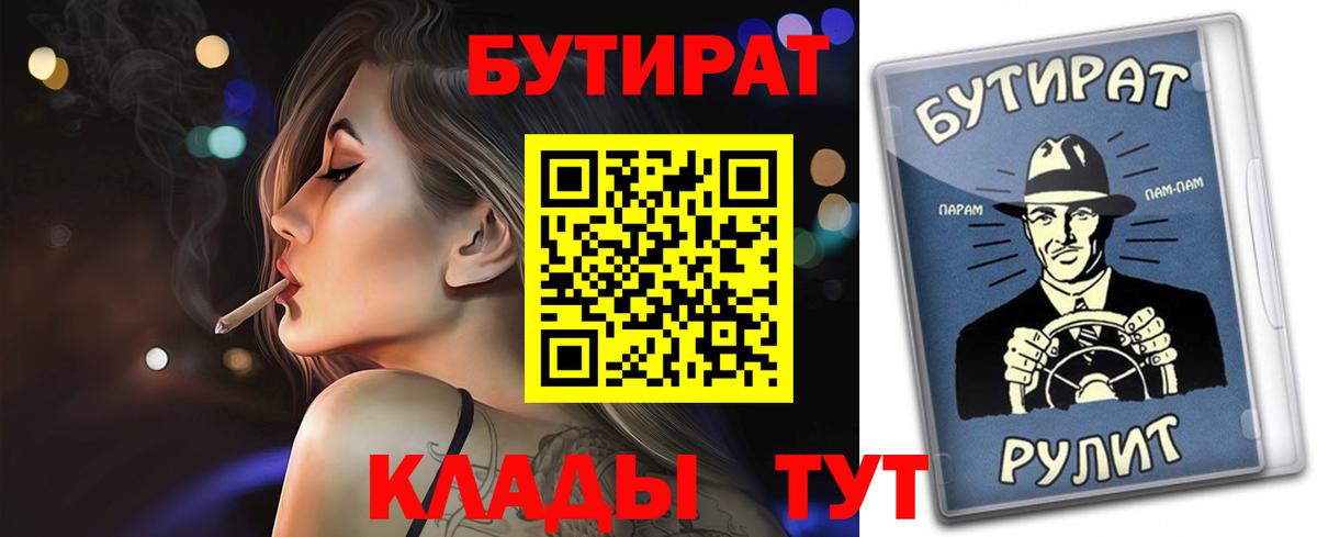 БУТИРАТ  Вход с VPN  Шадринск  Бутират 99% 