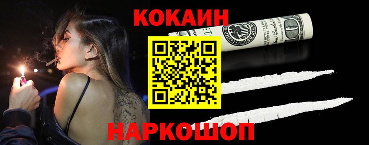 Кокаин Эквадор  COCAIN Columbia  Cocaine  Вход с VPN  Шадринск 