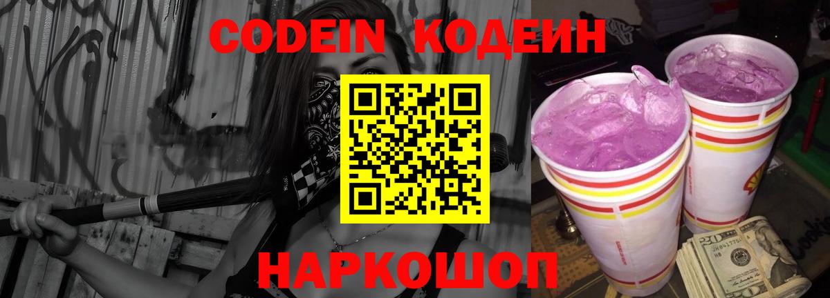 Шадринск  Кодеин напиток Lean (лин)  Вход с VPN 