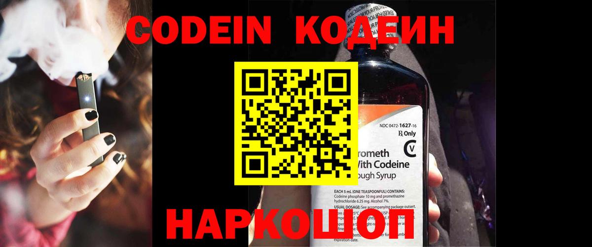 Кодеин напиток Lean (лин) Шадринск