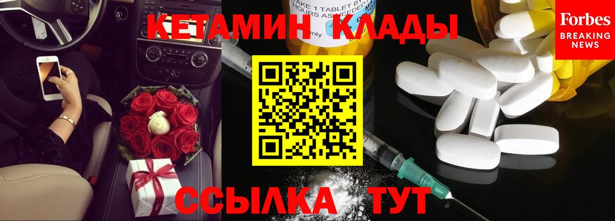 Шадринск  КЕТАМИН VHQ  Вход с VPN 