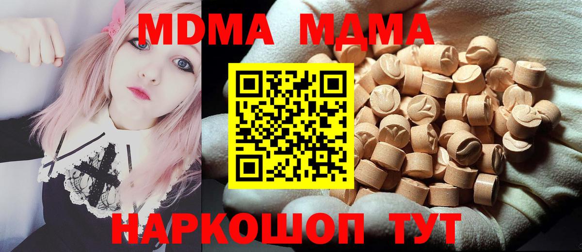 МДМА  Вход с VPN  МДМА VHQ  Шадринск  МДМА crystal 