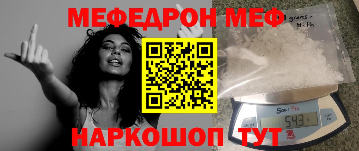 Меф мука Шадринск