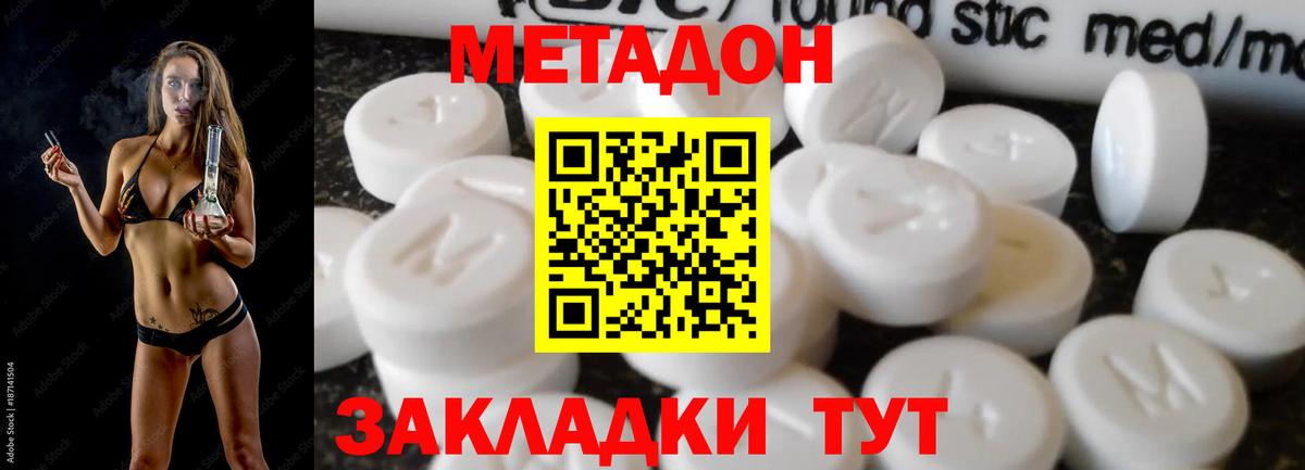 МЕТАДОН мёд  Вход с VPN  Шадринск  Метадон methadone 