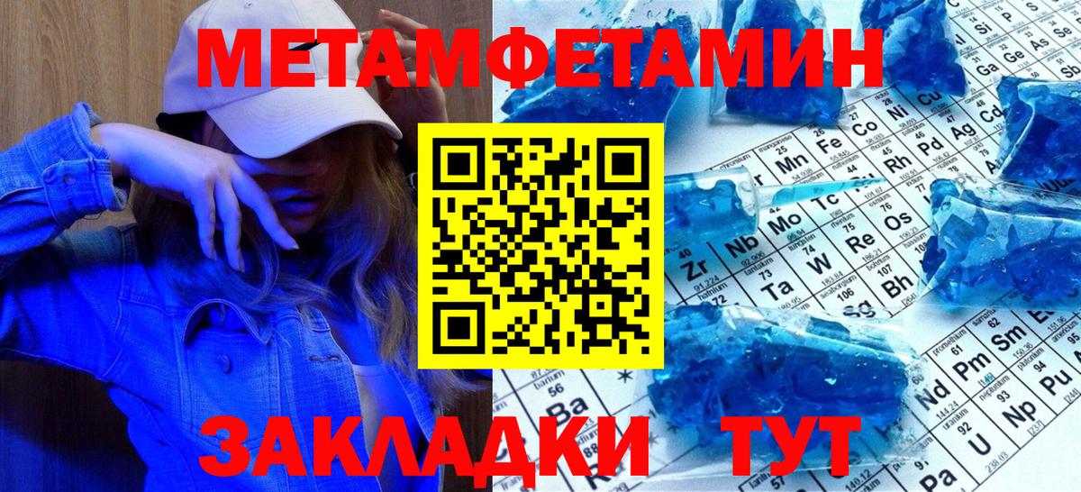 МЕТАМФЕТАМИН Methamphetamine  МЕТАМФЕТАМИН Methamphetamine  Вход с VPN  Шадринск 